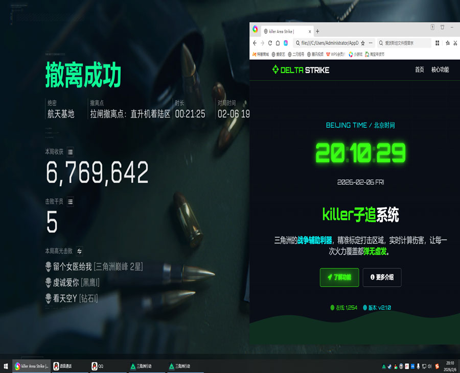 手游三角洲透视挂视角软件效果